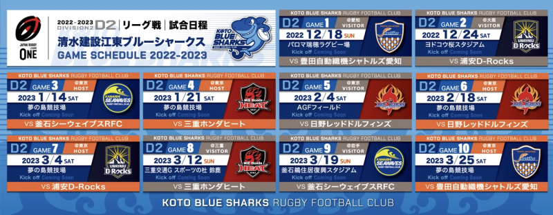 NTTジャパンラグビーリーグワン2022-23大会日程決定のお知らせ江東ブルーシャークス 画像